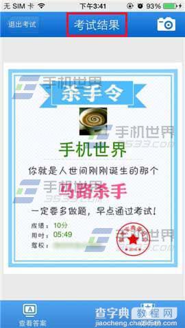 2014驾考宝典科目一模拟考试怎么使用?8