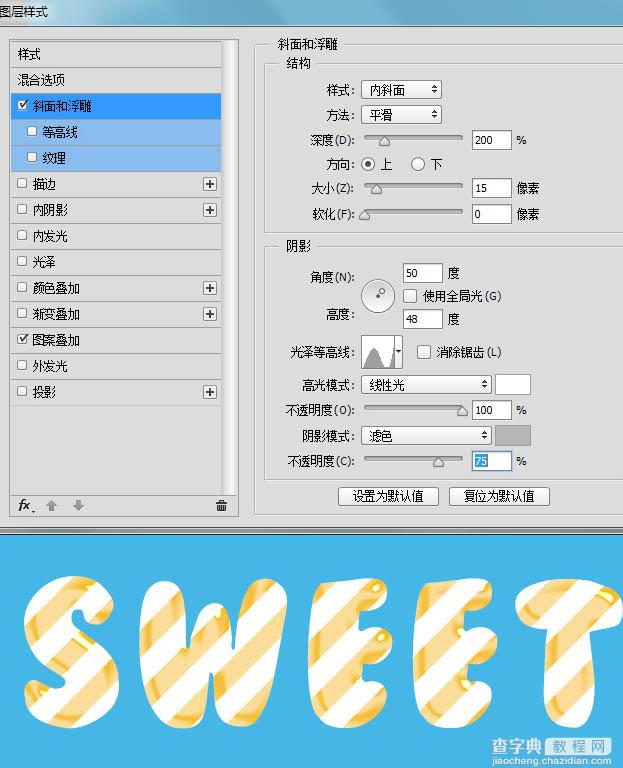 ps利用图层样式制作剔透白黄相间的糖果字6