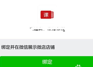 微信怎么点亮微店图标 在微信个人名片中点亮微店图标教程5