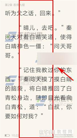 手机QQ阅读在哪里设置翻页方式?怎么设置?2