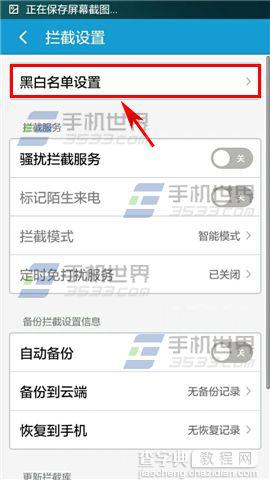 腾讯手机安全先锋设置黑名单的详细教程4