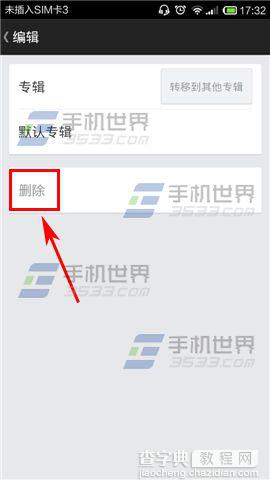 手机堆糖怎么删除已上传图片？6