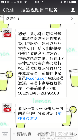 微信扫码关注搜狐视频公众号活动 最高领28天去广告会员3