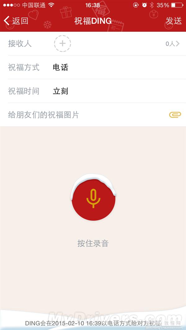 每月免费通话1000分钟 阿里跨网电话APP钉钉正式发布 附官网下载地址2