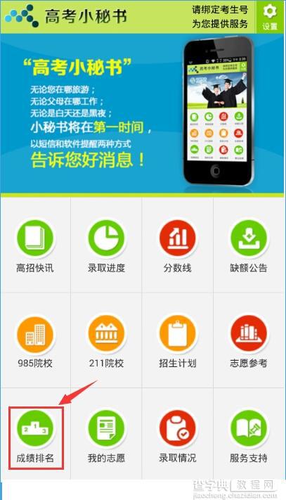 怎么查询高考成绩？高考小秘书查询高考成绩教程1