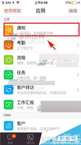 口袋助理app在哪里发布通知?怎么发布通知?1