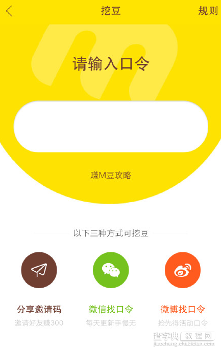 空格app的m豆是什么 空格app邀请好友赚m豆教程2