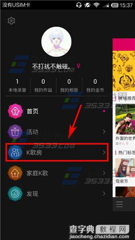 咪咕爱唱怎么创建房间?3