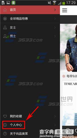 尚品奥莱怎么添加收货地址?3