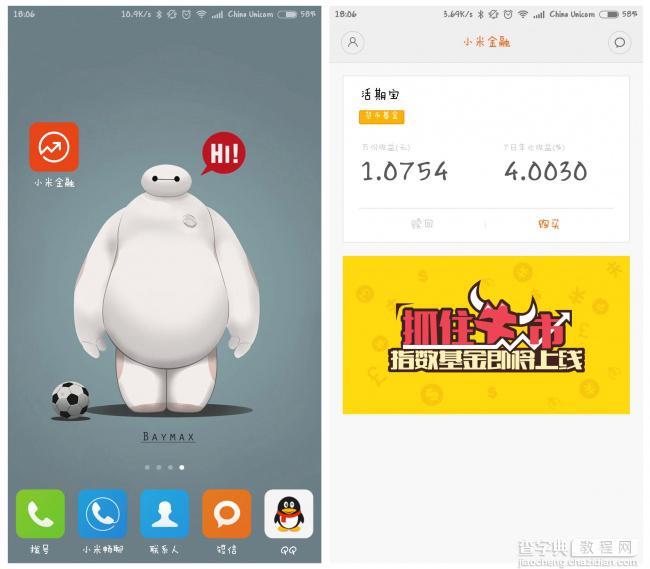 小米金融是什么有什么用？小米金融App应用在哪里？2