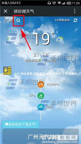 微信怎么查询天气预报？微信查询天气预报的方法图文介绍4