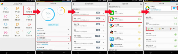 腾讯应用宝读取通讯录失败怎么办 解决无法读取通讯录短信2