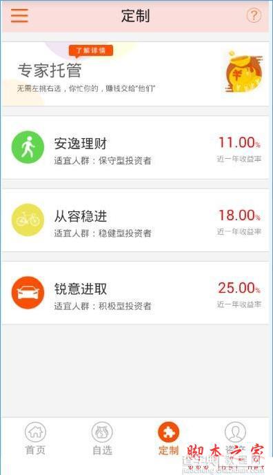 甜橙理财怎么用？甜橙理财app使用教程3