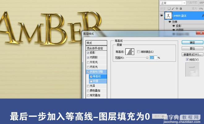 Photoshop制作小巧精致的金色玻璃质感文字17