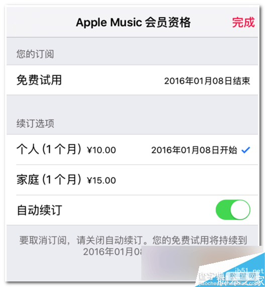 Apple Music怎么取消自动续费 Apple Music取消自动续费教程7