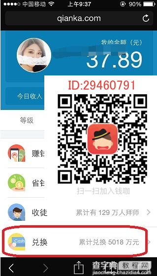 钱咖怎么提现？钱咖app提现教程1