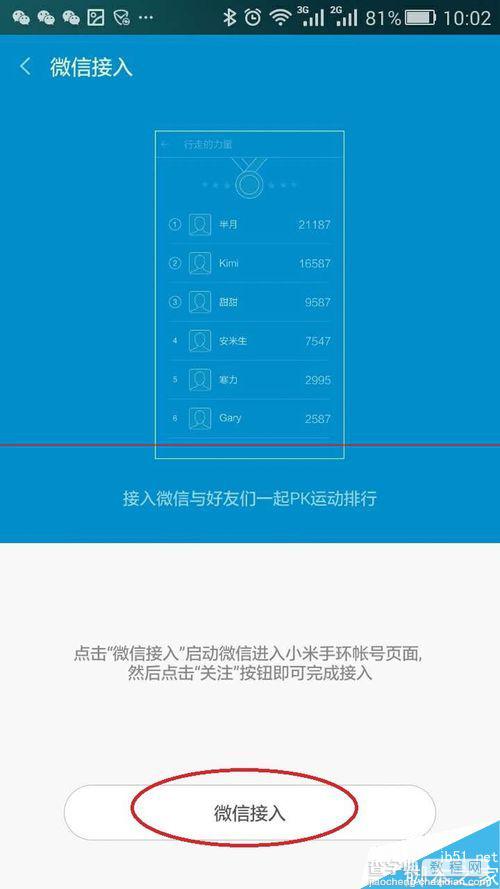 小米手环APP更新后微信接入在哪里？4