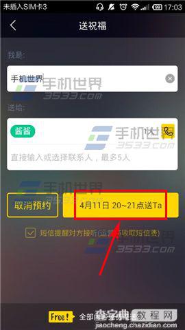 真心点歌怎么点歌送祝福给朋友?8