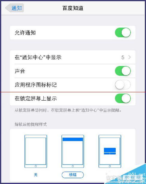 iPhone手机百度知道怎么关闭提醒消息？9