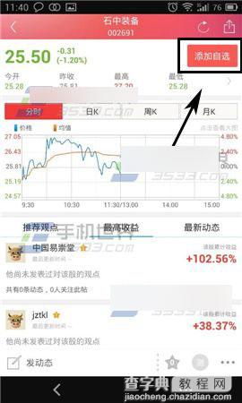 千牛股怎么添加自选股?4