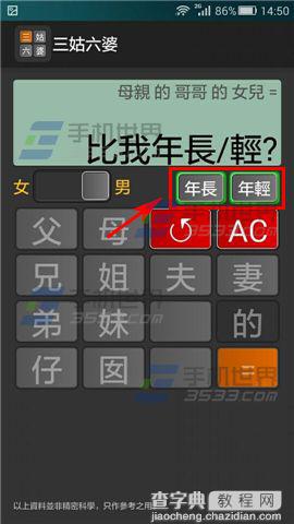 手机三姑六婆亲戚称呼计算器怎么计算称呼？5