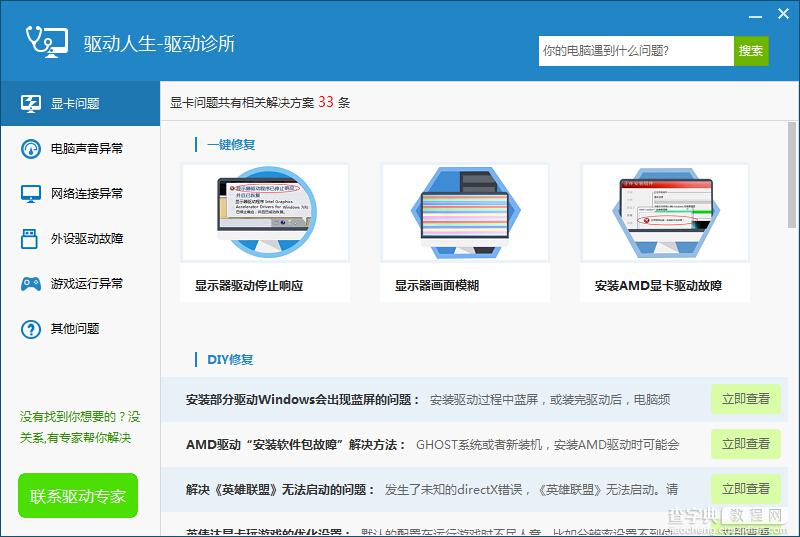 驱动诊所开张啦！高效解决电脑问题2