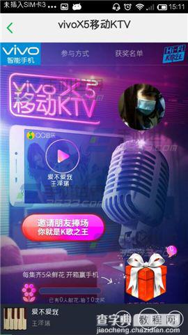 手机qq音乐创建KTV点歌教程4