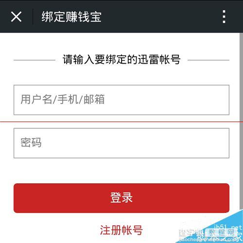 迅雷赚钱宝帐号在哪里？怎么绑定账号赚钱？5