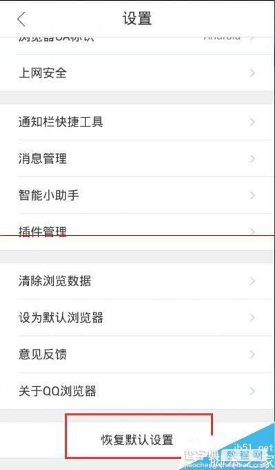 手机QQ浏览器怎么关闭推送消息？8