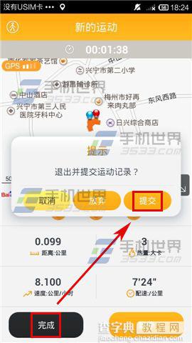 点点运动怎么记录跑了多少里路？5