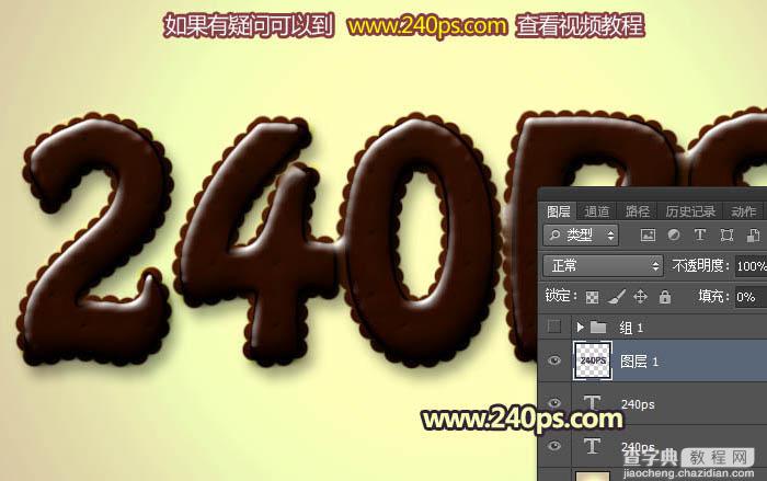 Photoshop利用图层样式、浮雕和光影效果制作逼真的巧克力饼干字40