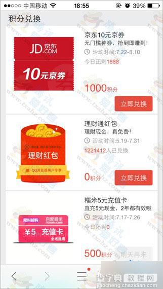 手机qq浏览器积分活动 免费兑换10元京券、理财通红包、充值卡等3