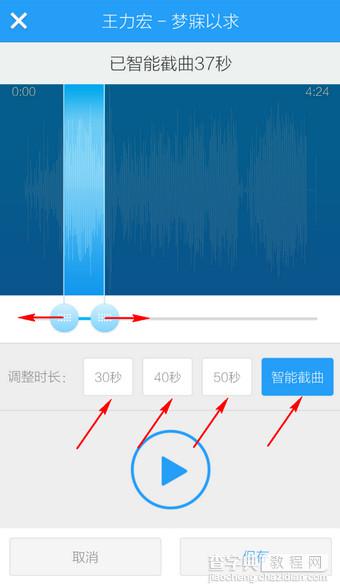 在手机酷狗音乐中如何剪切歌曲制作成手机铃声5