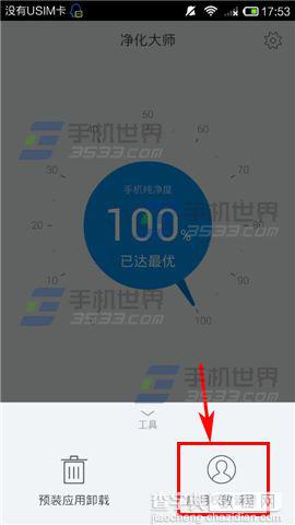 净化大师的软件应用权限管理方法图解3