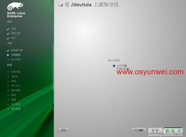SUSE Linux Enterprise Server 11 SP1 安装教程图文详解14