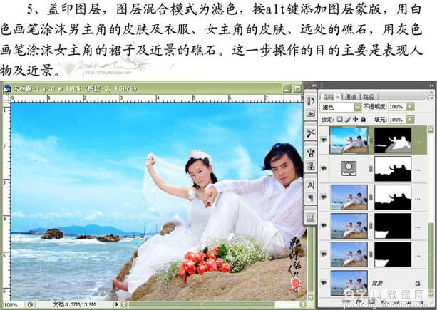 外景婚纱Photoshop照片处理实例教程8