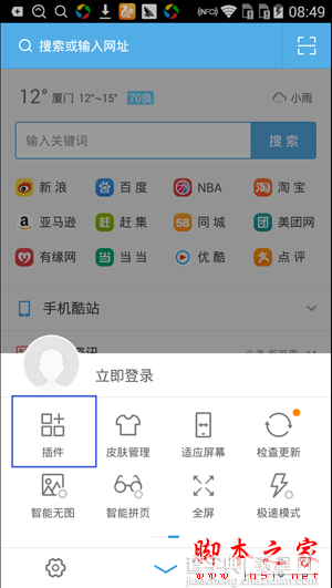 UC手机浏览器如何截图？UC浏览器截图涂鸦功能使用教程3