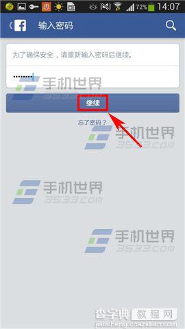 手机facebook信任联系人如何设置？4