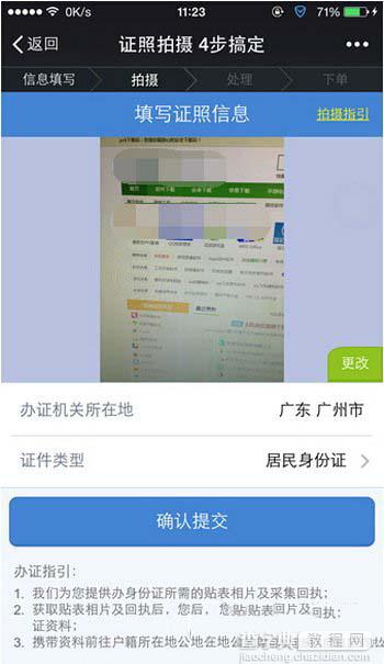 微信怎么拍证件照 微信证件照拍摄方法图示8