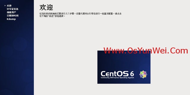 CentOS 6.4 服务器版安装教程(超级详细图解)30