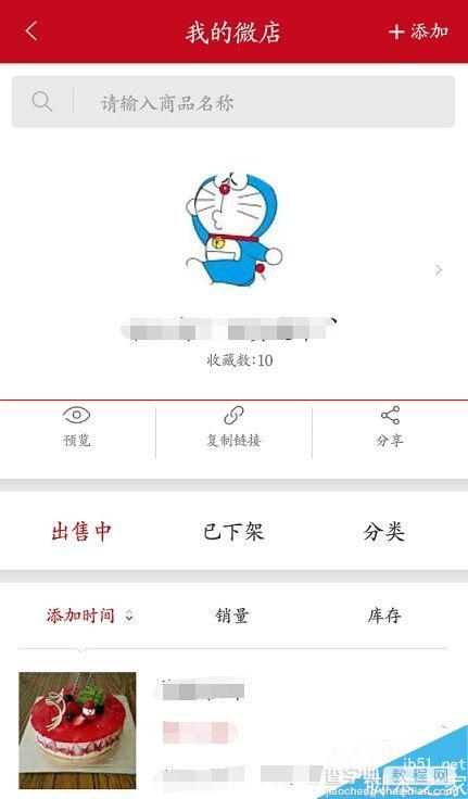 微店申请好后怎么设置店铺内容？3