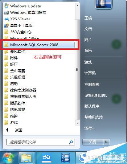 SQL Server2005、2008如何彻底删除卸载并重新安装?4