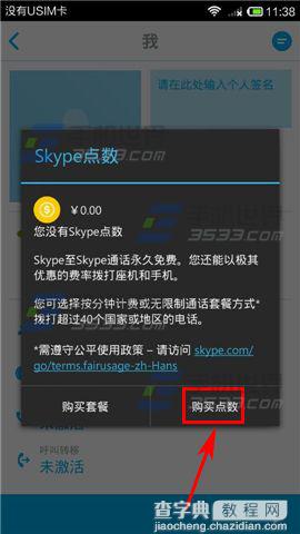 skype点数是什么?skype怎么买点数?4