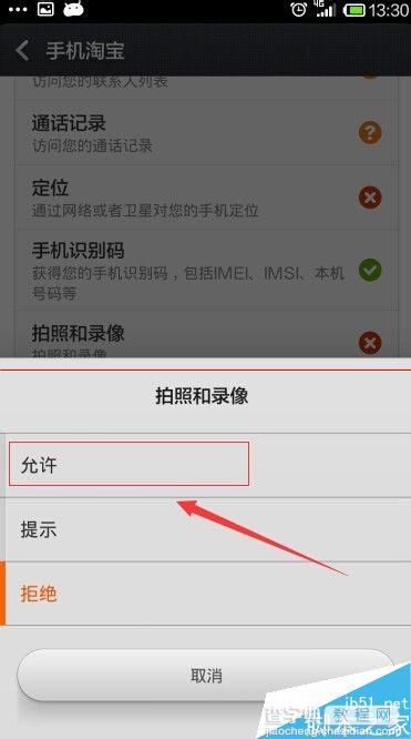 手机淘宝扫一扫摄像头打不开怎么办？7