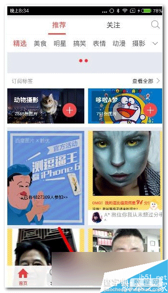 百度图片app变脸功能怎么使用 百度图片app变脸功能使用教程2