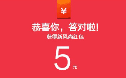 为什么天猫新风尚红包显示抢到支付宝却没到账？1