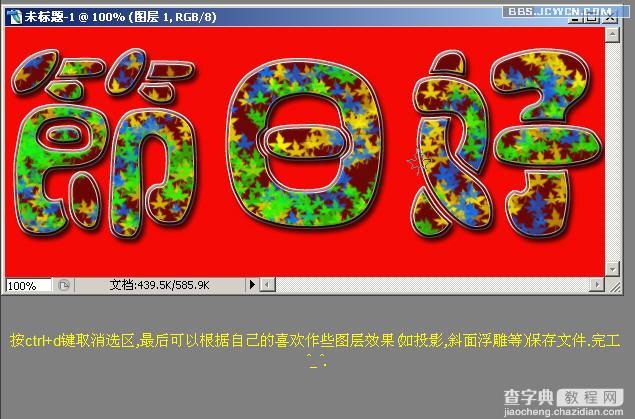 Photoshop入门教程：制作节日花纹特效字14