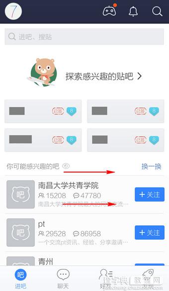 百度贴吧如何关闭地理位置？百度贴吧关闭地理位置的方法1
