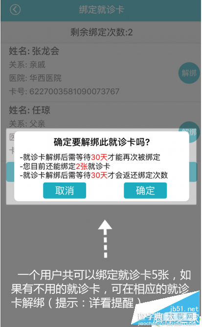 华医通app怎么缴费 华医通使用教程2