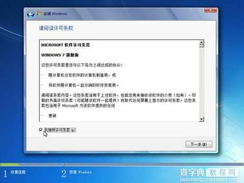 如何安装Win7操作系统Win7系统安装过程图解14